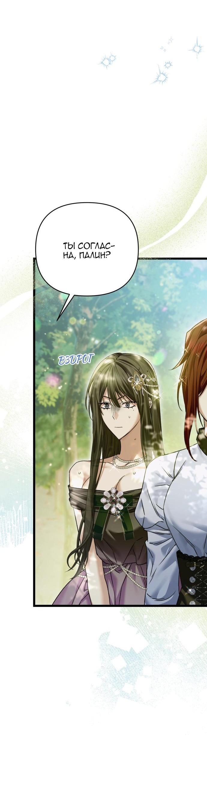 Манга Если хочешь супружеских обязательств - Глава 18 Страница 37