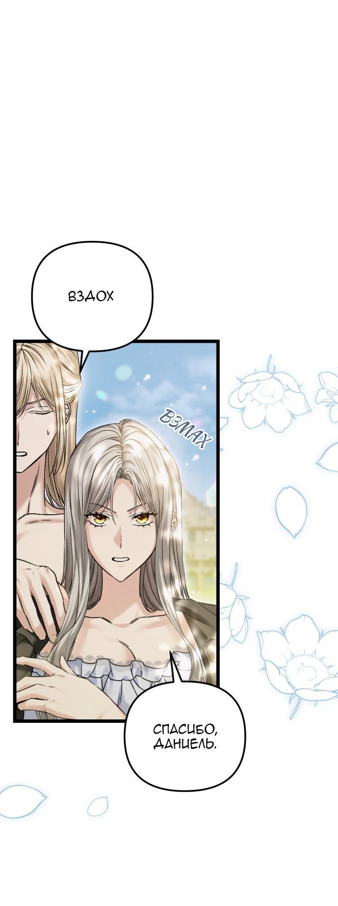 Манга Если хочешь супружеских обязательств - Глава 18 Страница 35