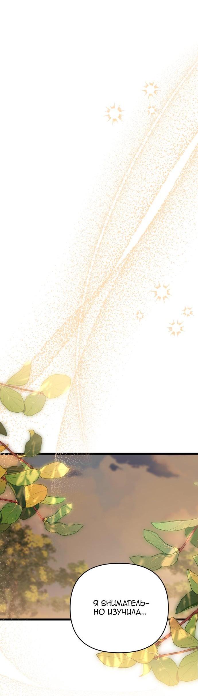 Манга Если хочешь супружеских обязательств - Глава 18 Страница 59