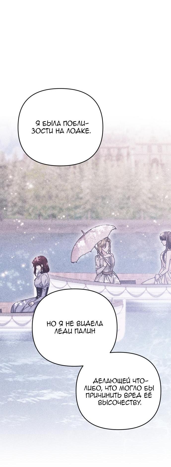 Манга Если хочешь супружеских обязательств - Глава 18 Страница 42