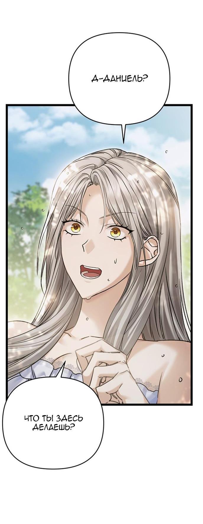 Манга Если хочешь супружеских обязательств - Глава 18 Страница 21