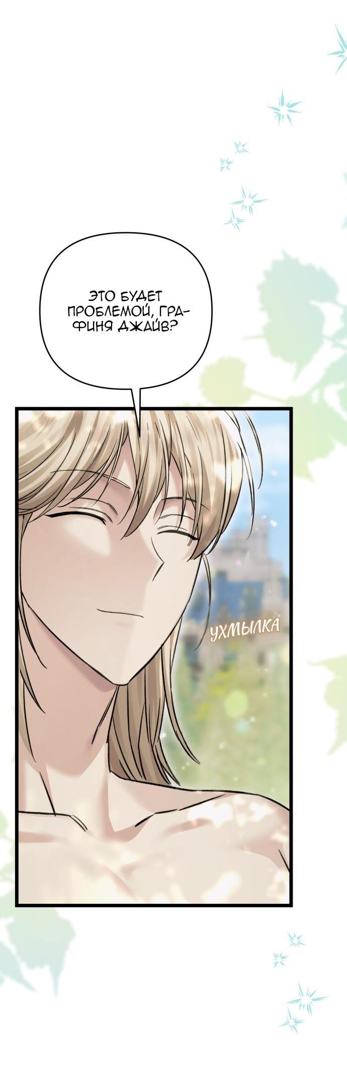 Манга Если хочешь супружеских обязательств - Глава 18 Страница 50