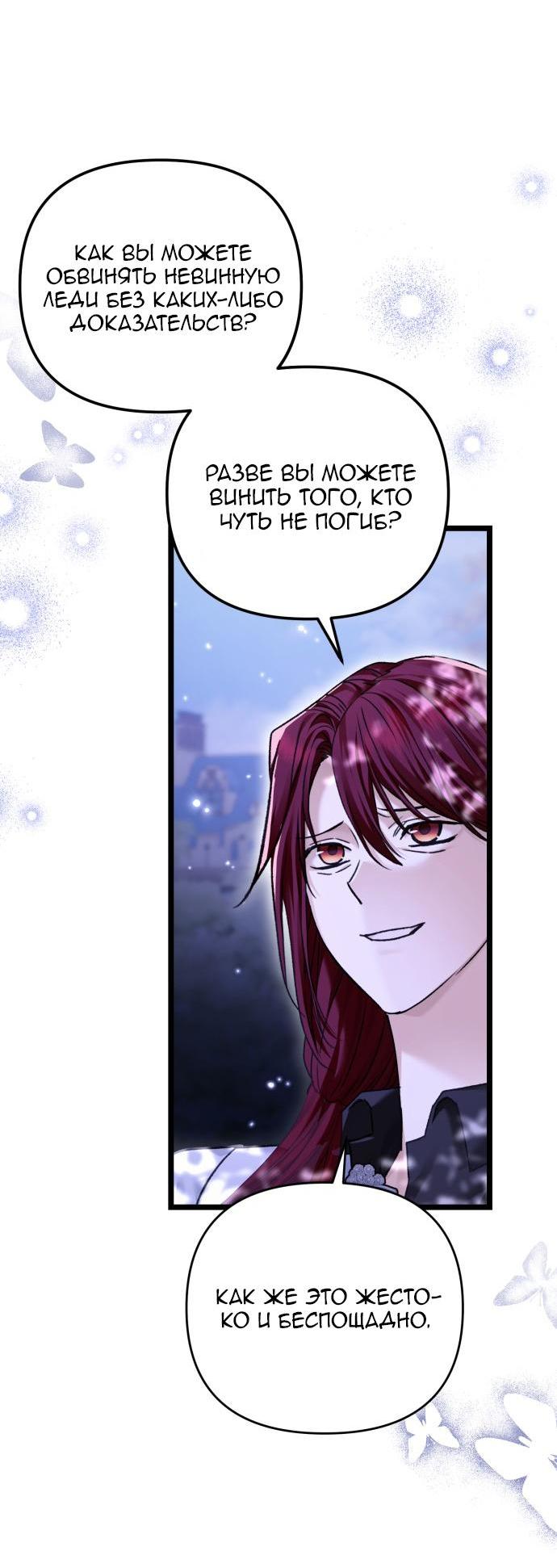 Манга Если хочешь супружеских обязательств - Глава 18 Страница 45