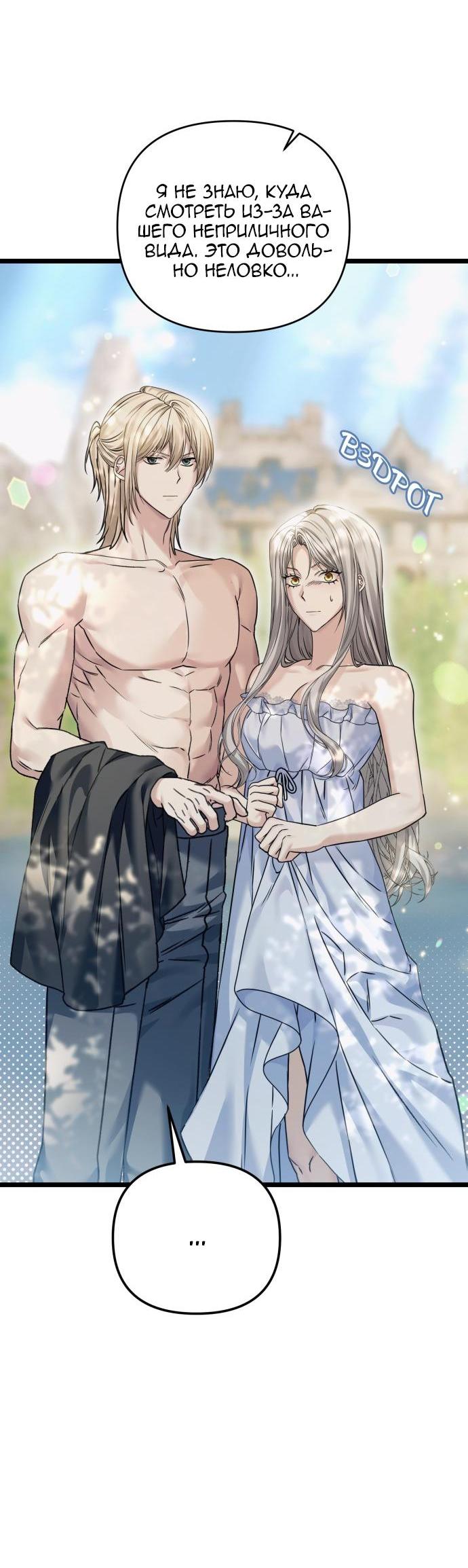 Манга Если хочешь супружеских обязательств - Глава 18 Страница 34