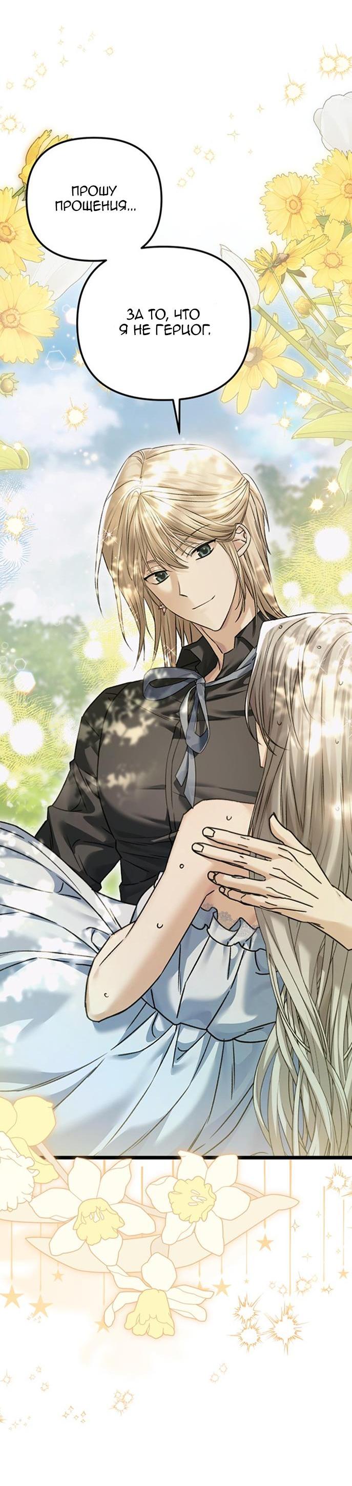 Манга Если хочешь супружеских обязательств - Глава 18 Страница 20