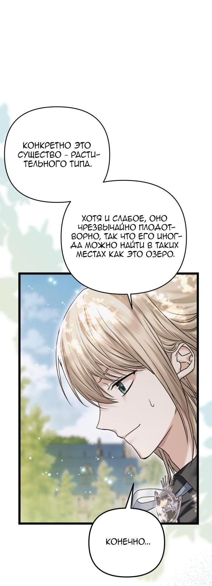 Манга Если хочешь супружеских обязательств - Глава 18 Страница 26