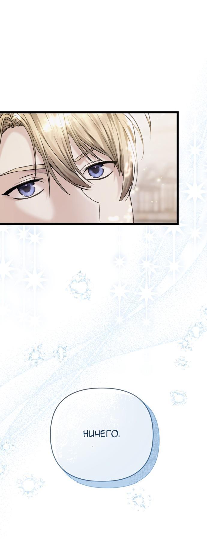 Манга Если хочешь супружеских обязательств - Глава 18 Страница 6