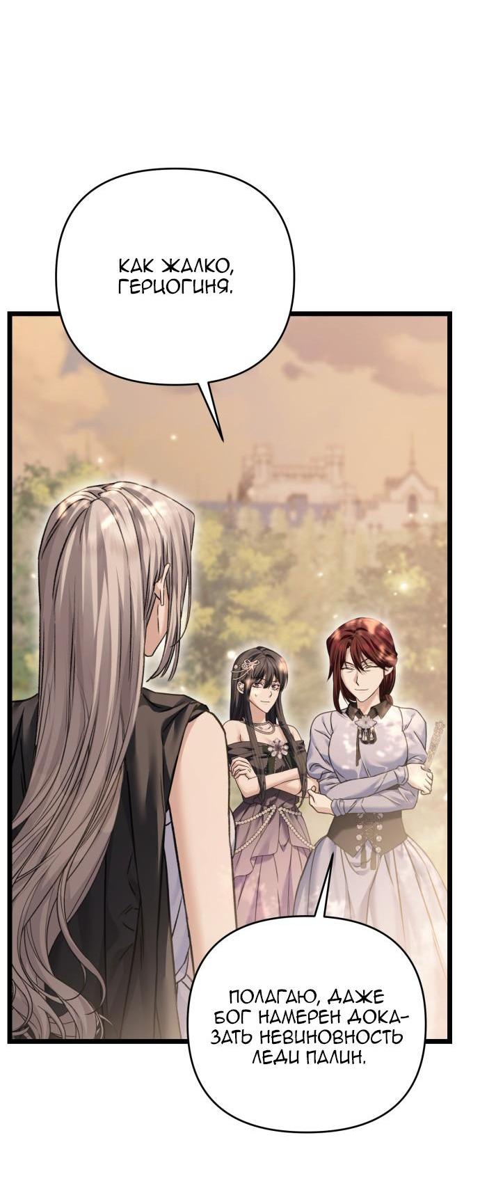 Манга Если хочешь супружеских обязательств - Глава 18 Страница 63