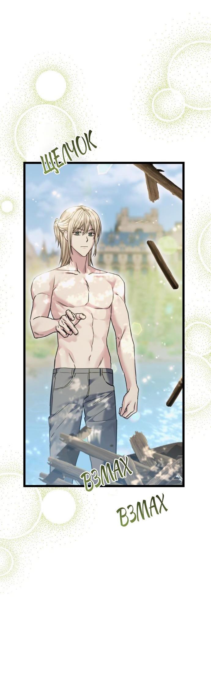 Манга Если хочешь супружеских обязательств - Глава 18 Страница 54