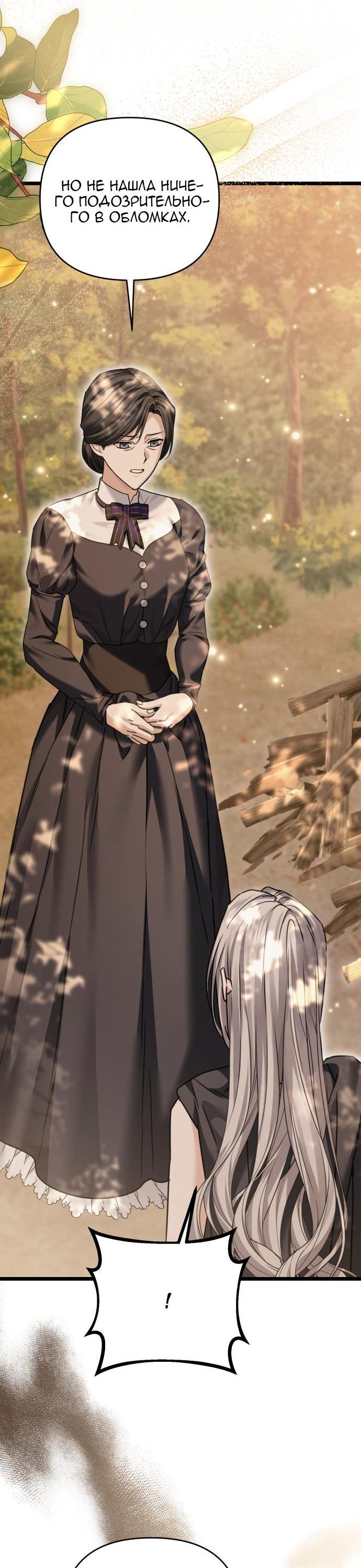 Манга Если хочешь супружеских обязательств - Глава 18 Страница 60