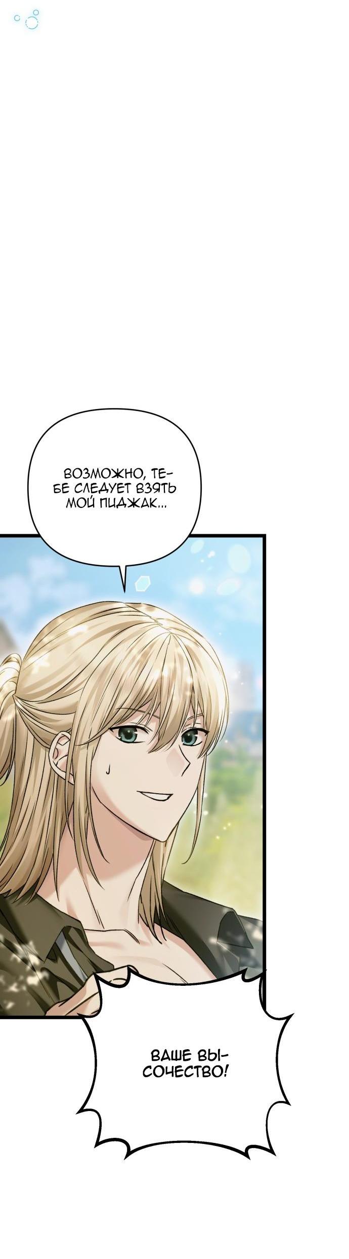 Манга Если хочешь супружеских обязательств - Глава 18 Страница 30