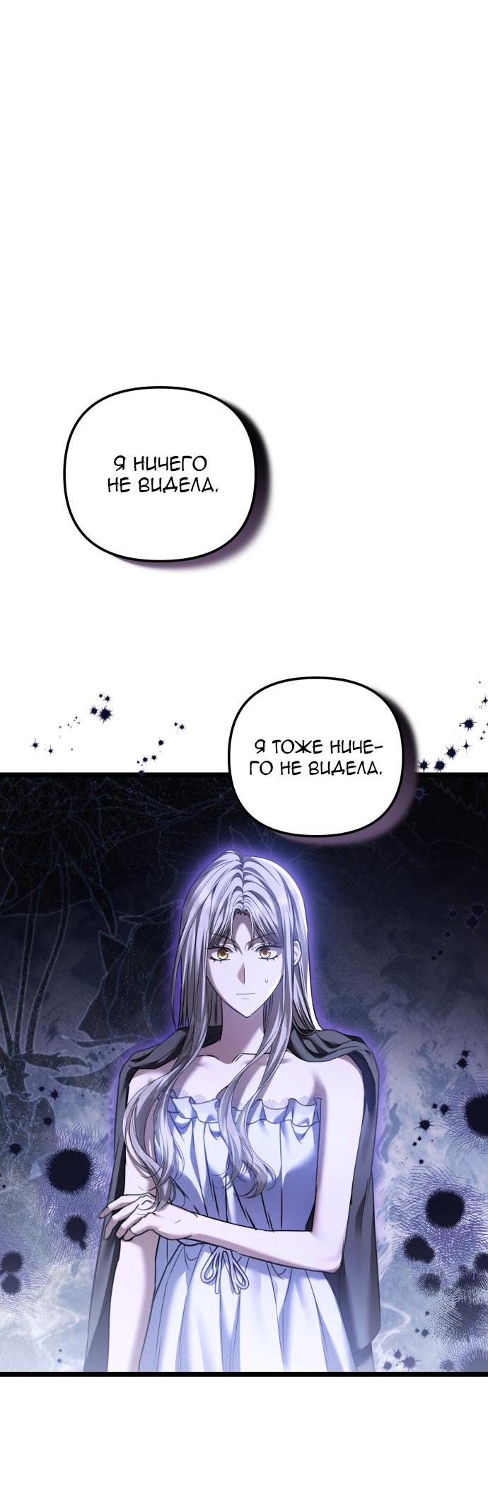 Манга Если хочешь супружеских обязательств - Глава 18 Страница 44