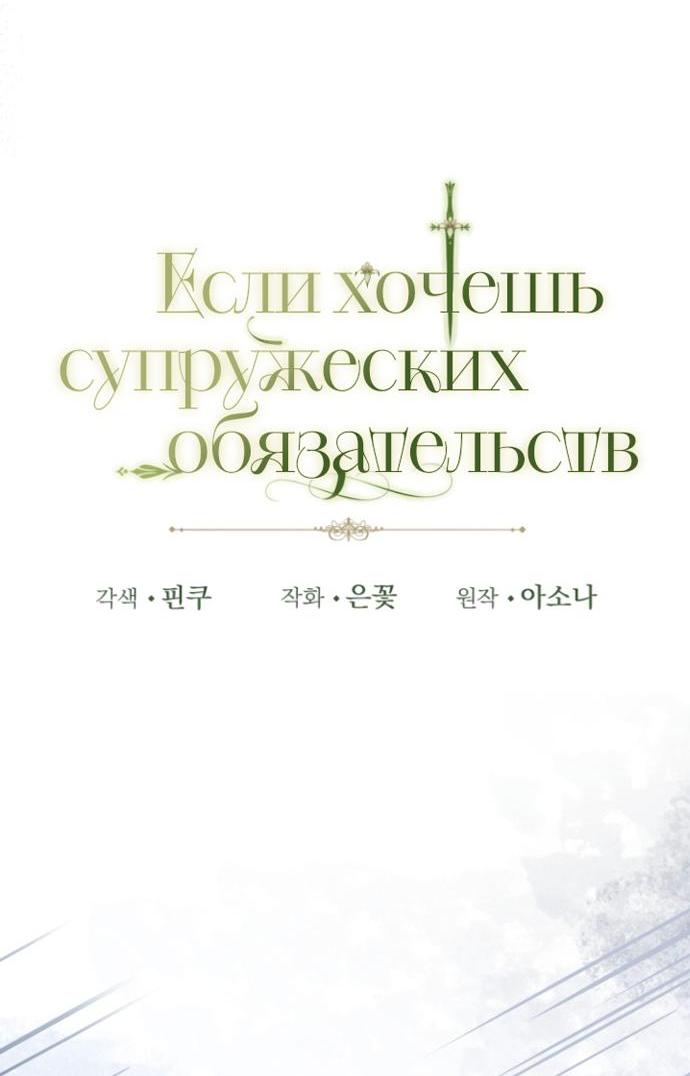Манга Если хочешь супружеских обязательств - Глава 18 Страница 7