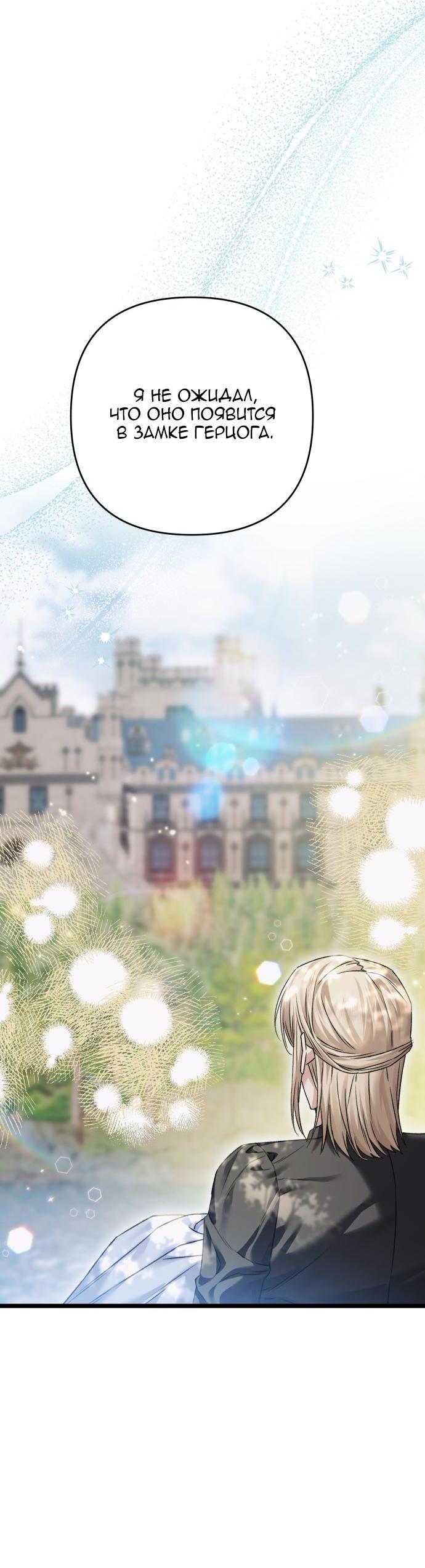 Манга Если хочешь супружеских обязательств - Глава 18 Страница 27