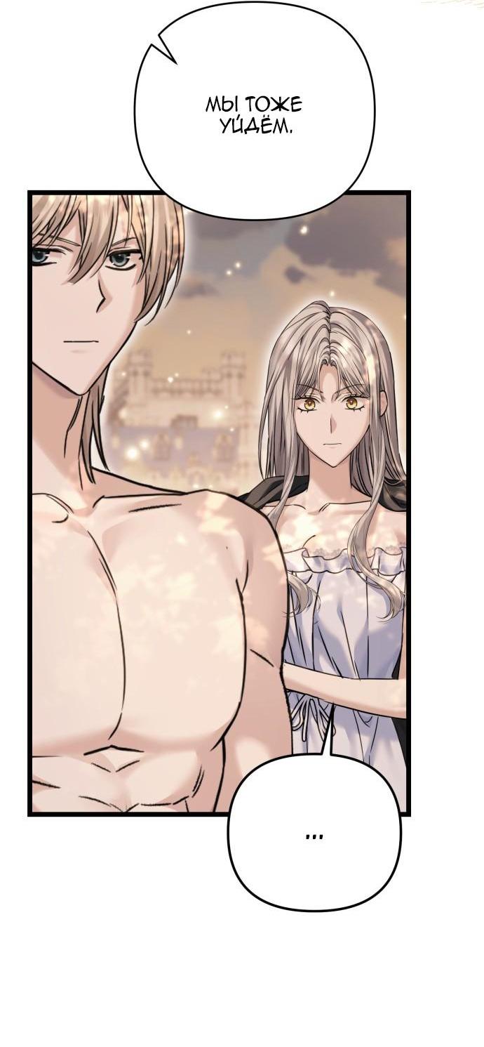 Манга Если хочешь супружеских обязательств - Глава 18 Страница 65