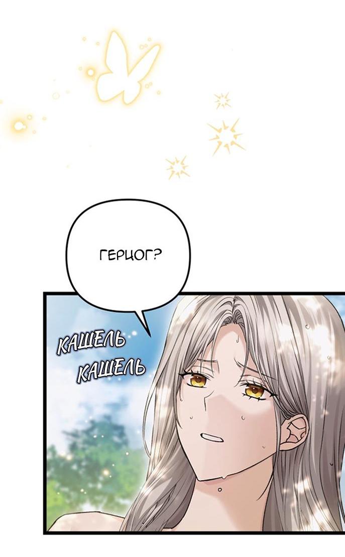 Манга Если хочешь супружеских обязательств - Глава 18 Страница 19