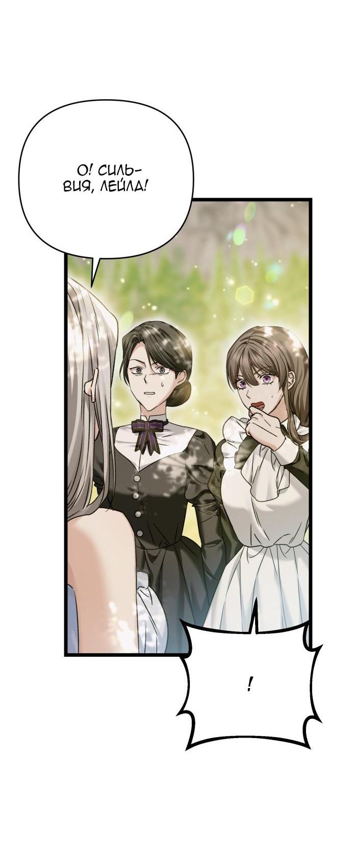 Манга Если хочешь супружеских обязательств - Глава 18 Страница 31