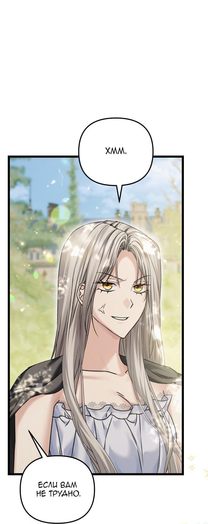 Манга Если хочешь супружеских обязательств - Глава 18 Страница 46