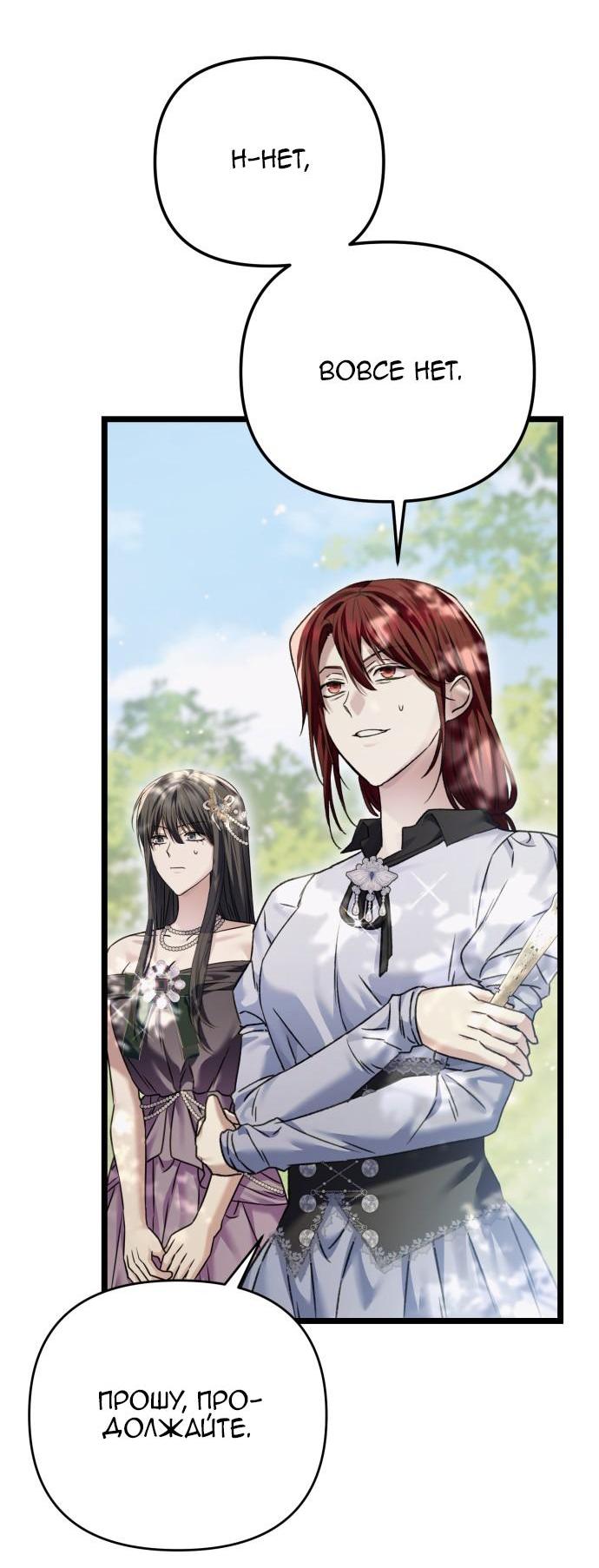 Манга Если хочешь супружеских обязательств - Глава 18 Страница 51