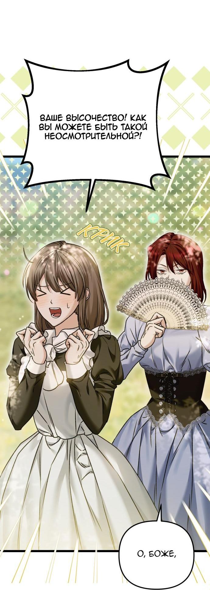 Манга Если хочешь супружеских обязательств - Глава 18 Страница 32