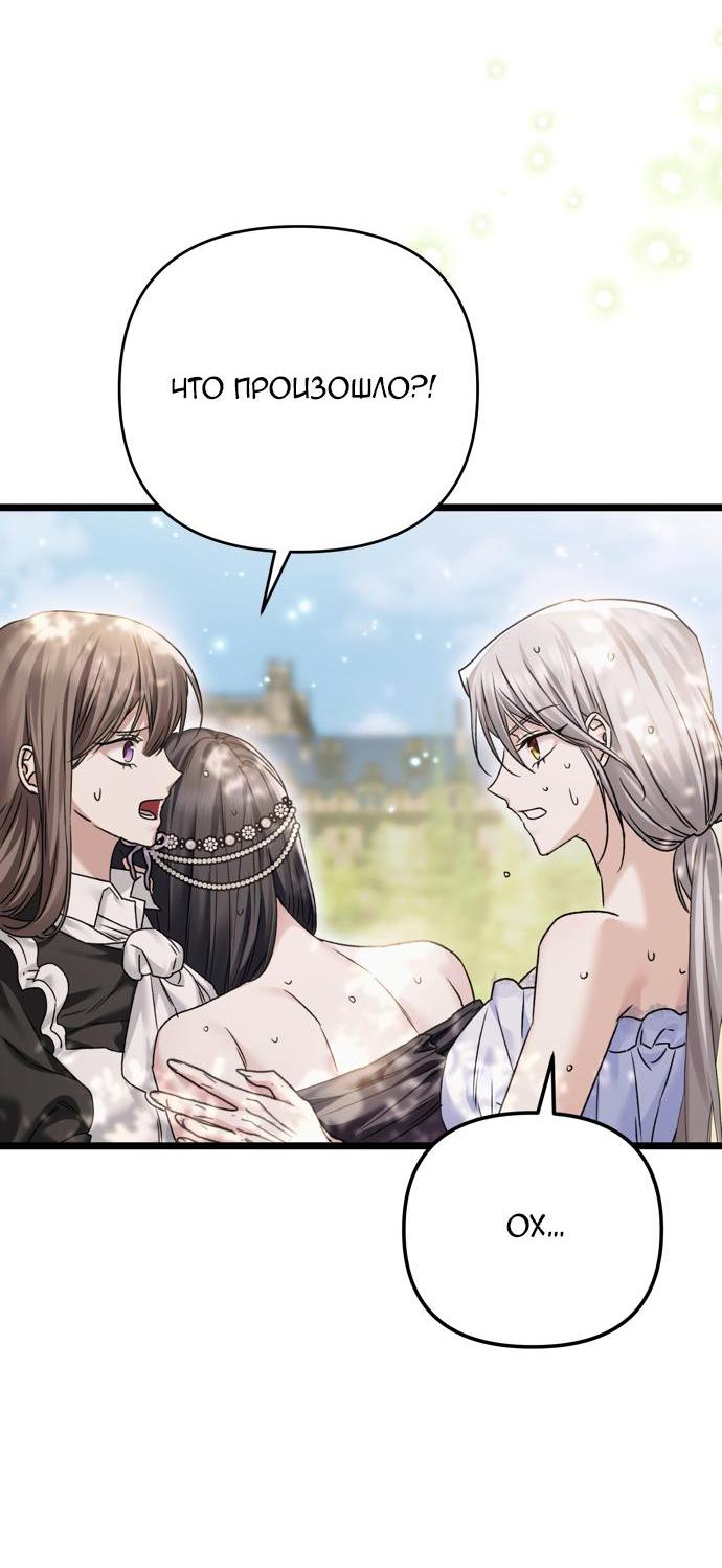 Манга Если хочешь супружеских обязательств - Глава 17 Страница 66