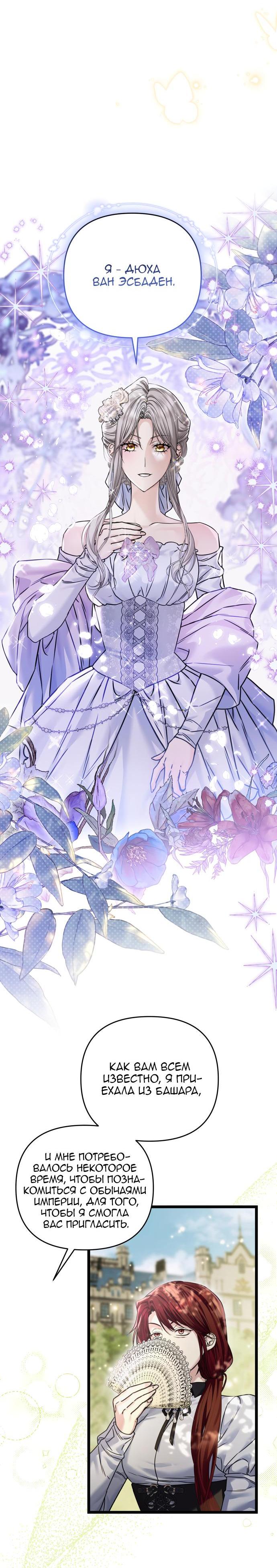 Манга Если хочешь супружеских обязательств - Глава 17 Страница 11