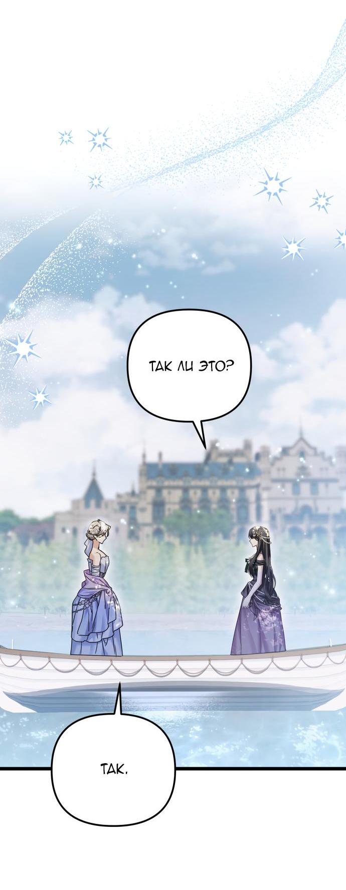 Манга Если хочешь супружеских обязательств - Глава 17 Страница 47