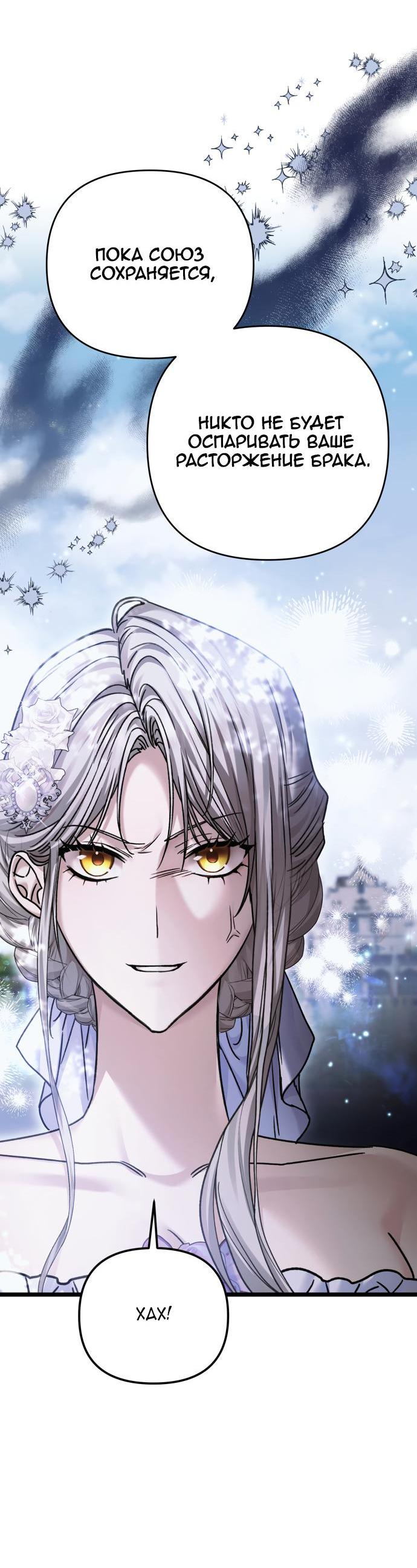 Манга Если хочешь супружеских обязательств - Глава 17 Страница 44