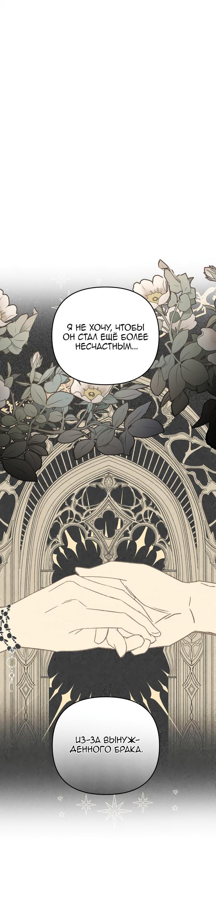 Манга Если хочешь супружеских обязательств - Глава 17 Страница 40