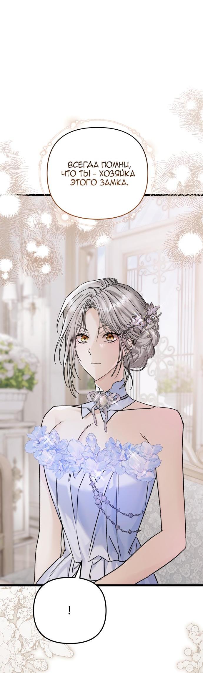 Манга Если хочешь супружеских обязательств - Глава 17 Страница 7