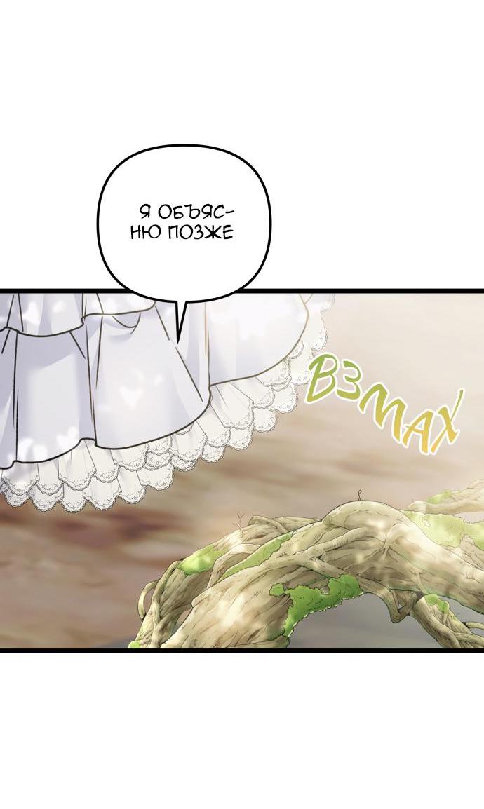 Манга Если хочешь супружеских обязательств - Глава 17 Страница 67