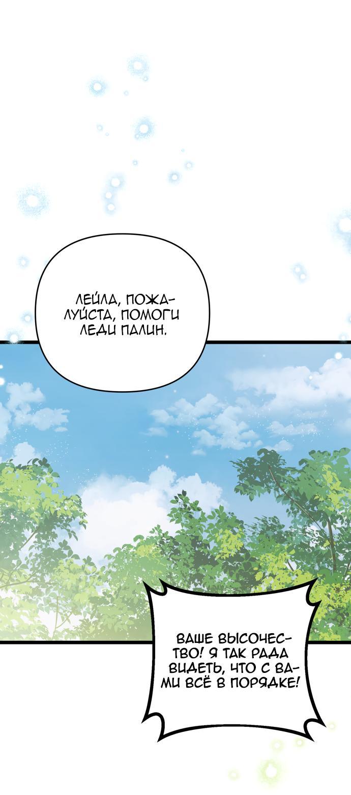 Манга Если хочешь супружеских обязательств - Глава 17 Страница 65