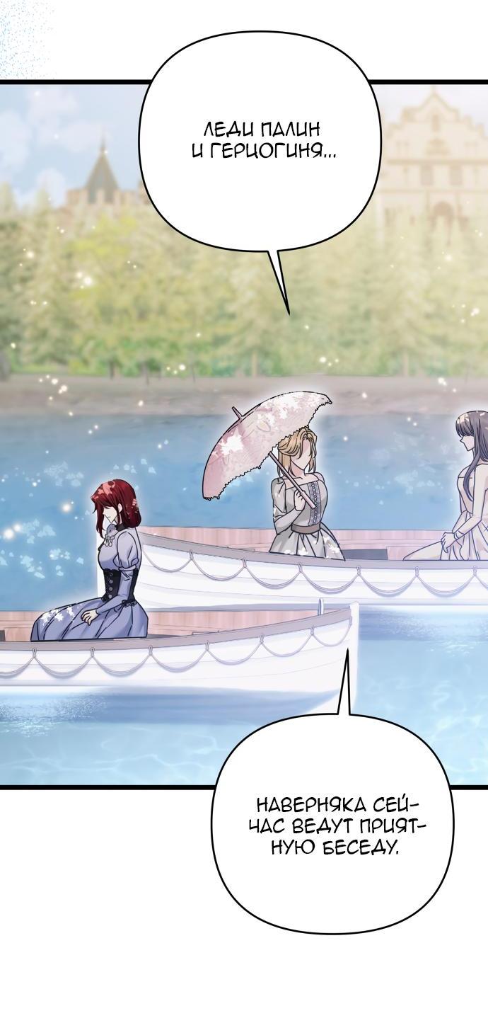 Манга Если хочешь супружеских обязательств - Глава 17 Страница 54