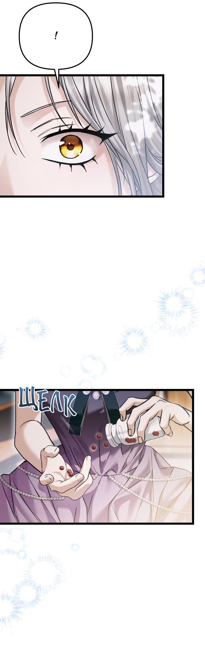 Манга Если хочешь супружеских обязательств - Глава 17 Страница 22