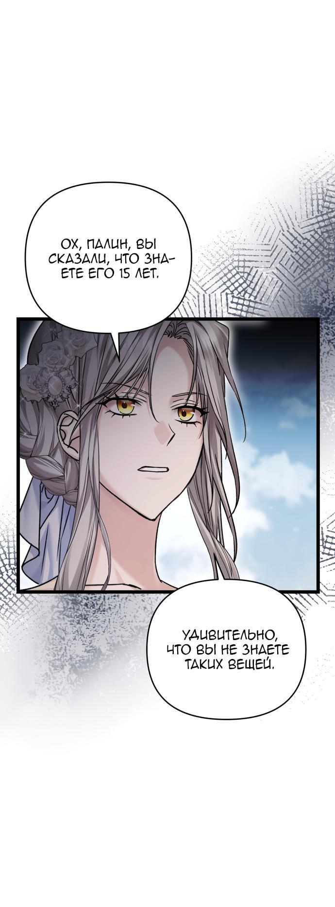 Манга Если хочешь супружеских обязательств - Глава 17 Страница 35