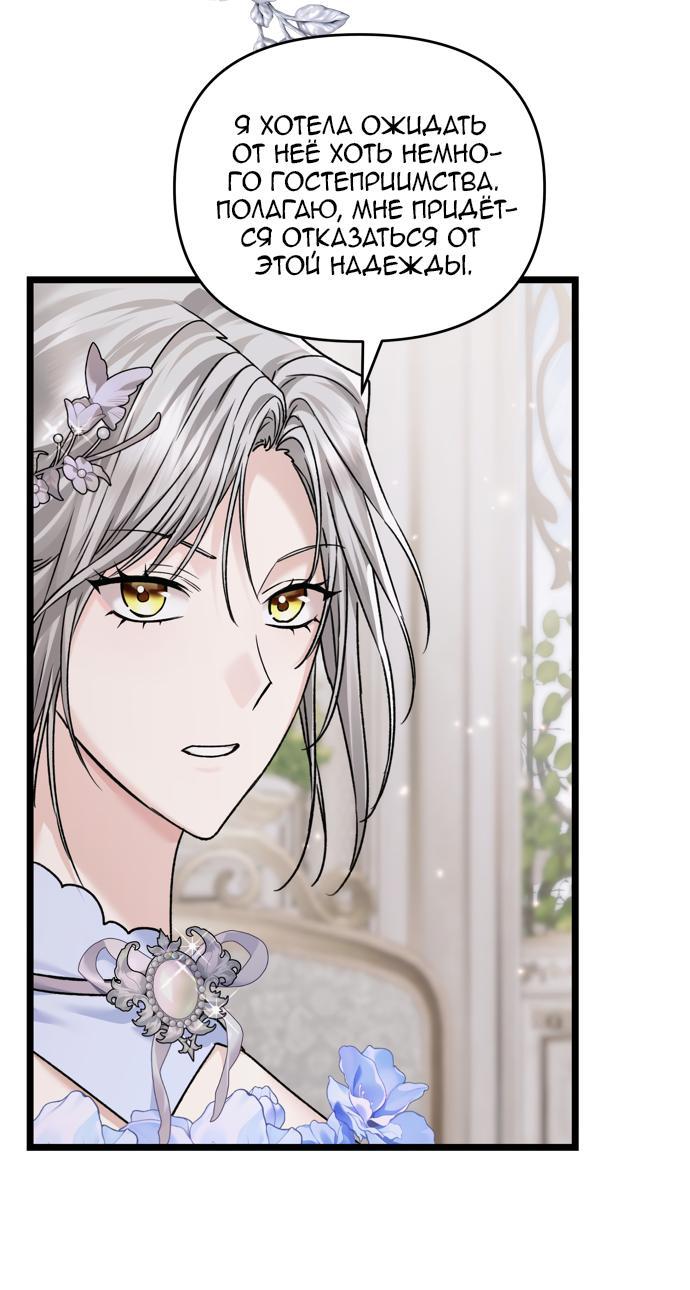 Манга Если хочешь супружеских обязательств - Глава 17 Страница 5