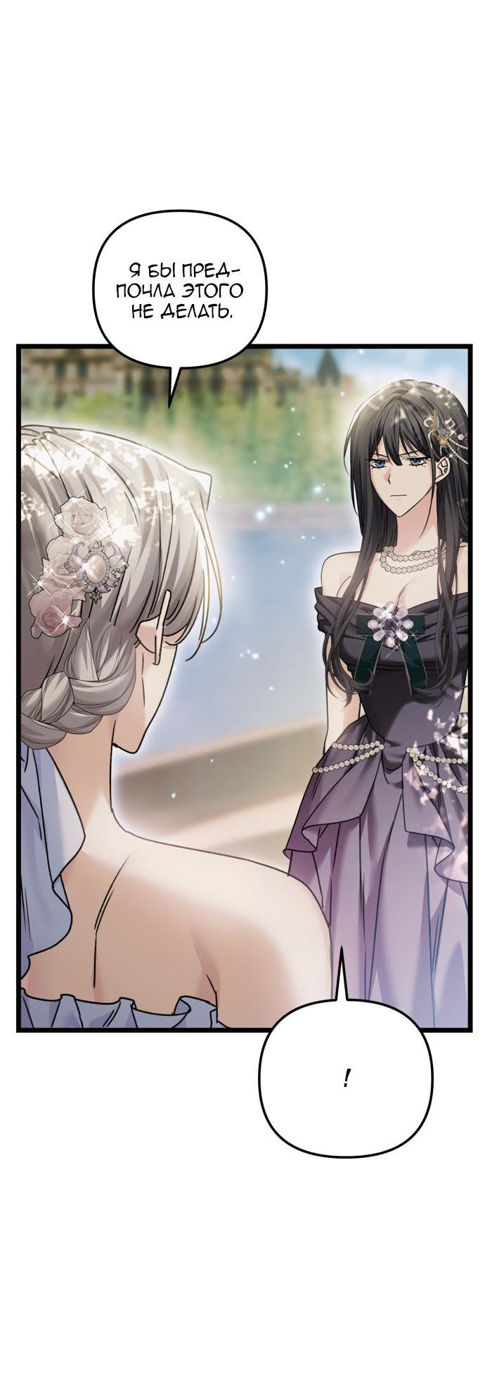 Манга Если хочешь супружеских обязательств - Глава 17 Страница 45