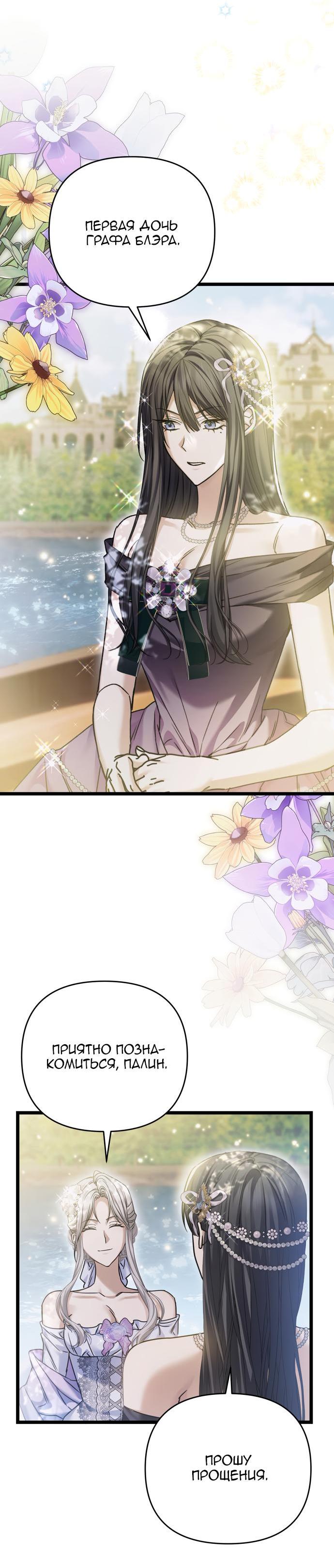 Манга Если хочешь супружеских обязательств - Глава 17 Страница 21