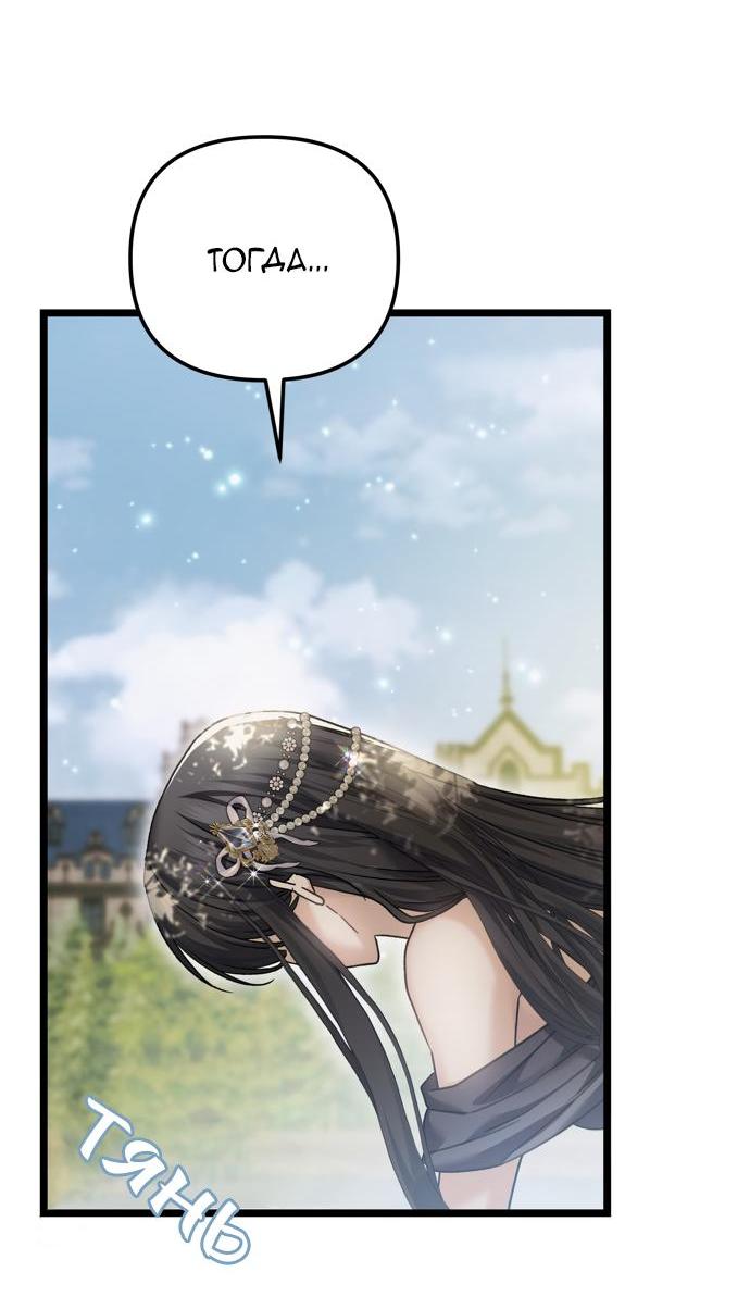 Манга Если хочешь супружеских обязательств - Глава 17 Страница 48