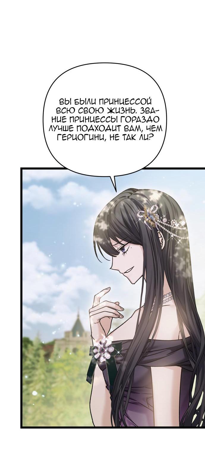 Манга Если хочешь супружеских обязательств - Глава 17 Страница 43