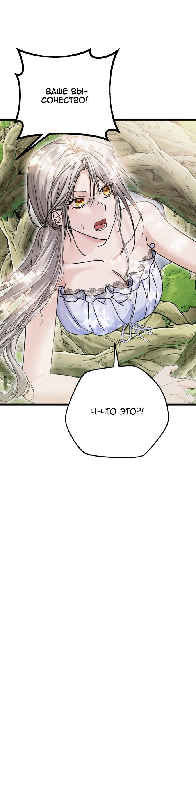 Манга Если хочешь супружеских обязательств - Глава 17 Страница 70