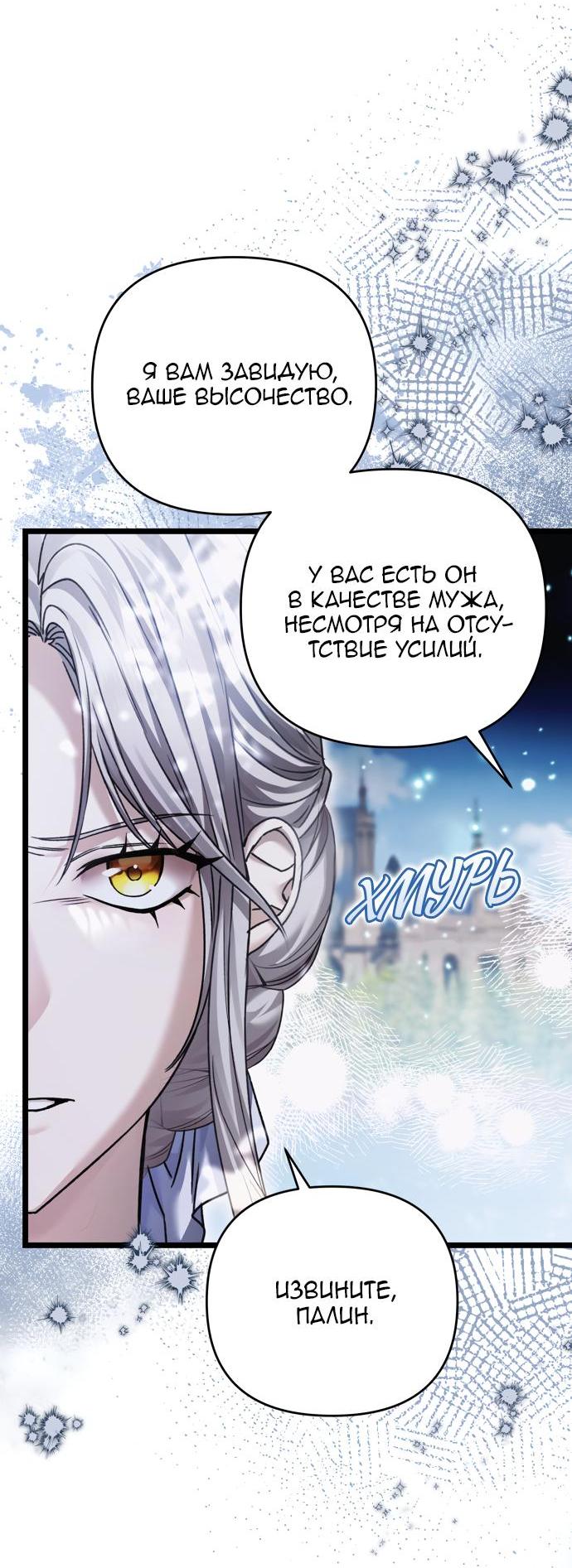 Манга Если хочешь супружеских обязательств - Глава 17 Страница 32