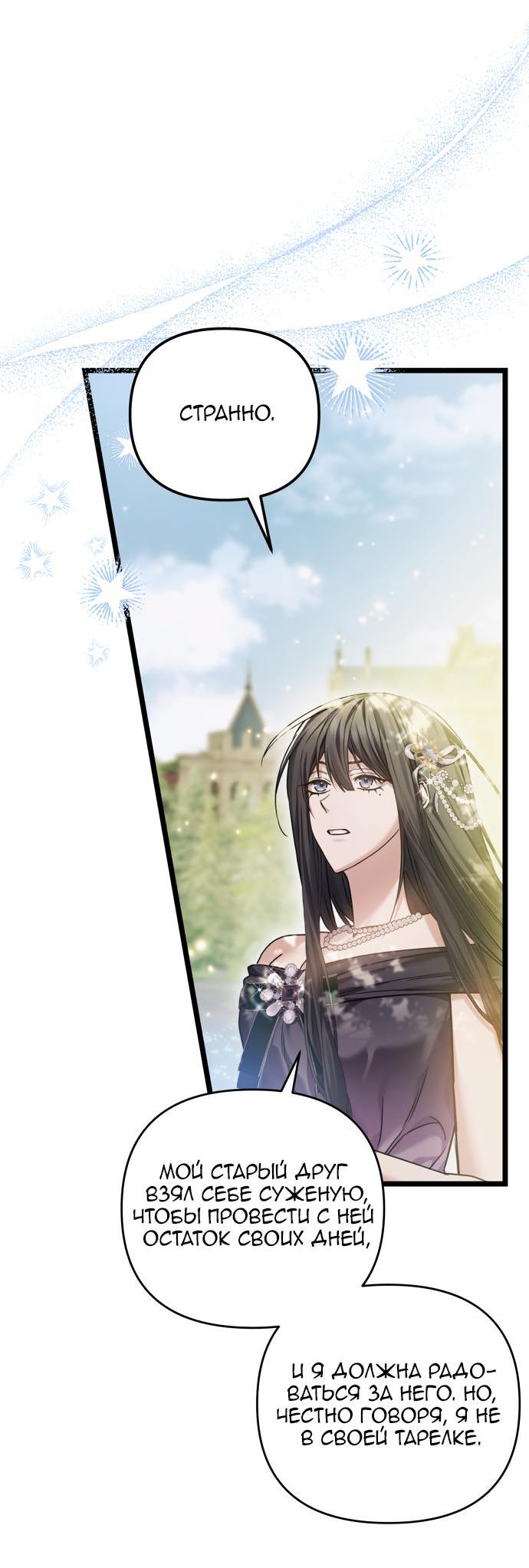 Манга Если хочешь супружеских обязательств - Глава 17 Страница 28