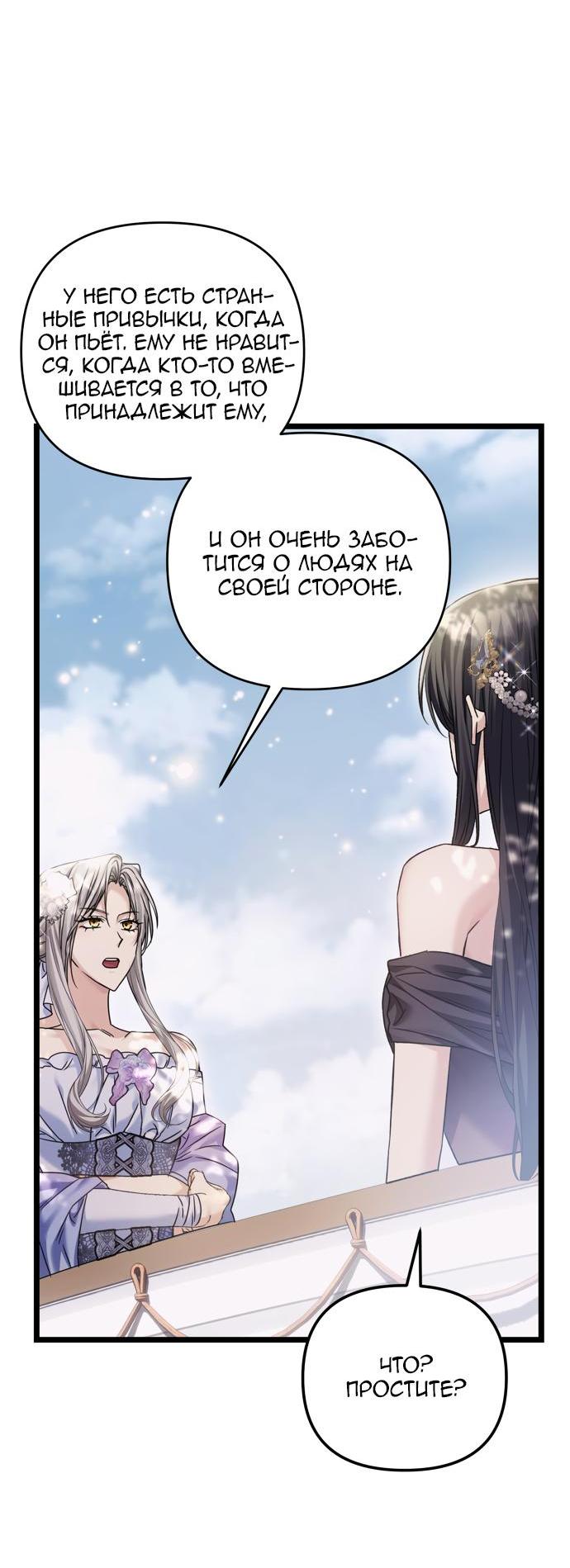 Манга Если хочешь супружеских обязательств - Глава 17 Страница 34