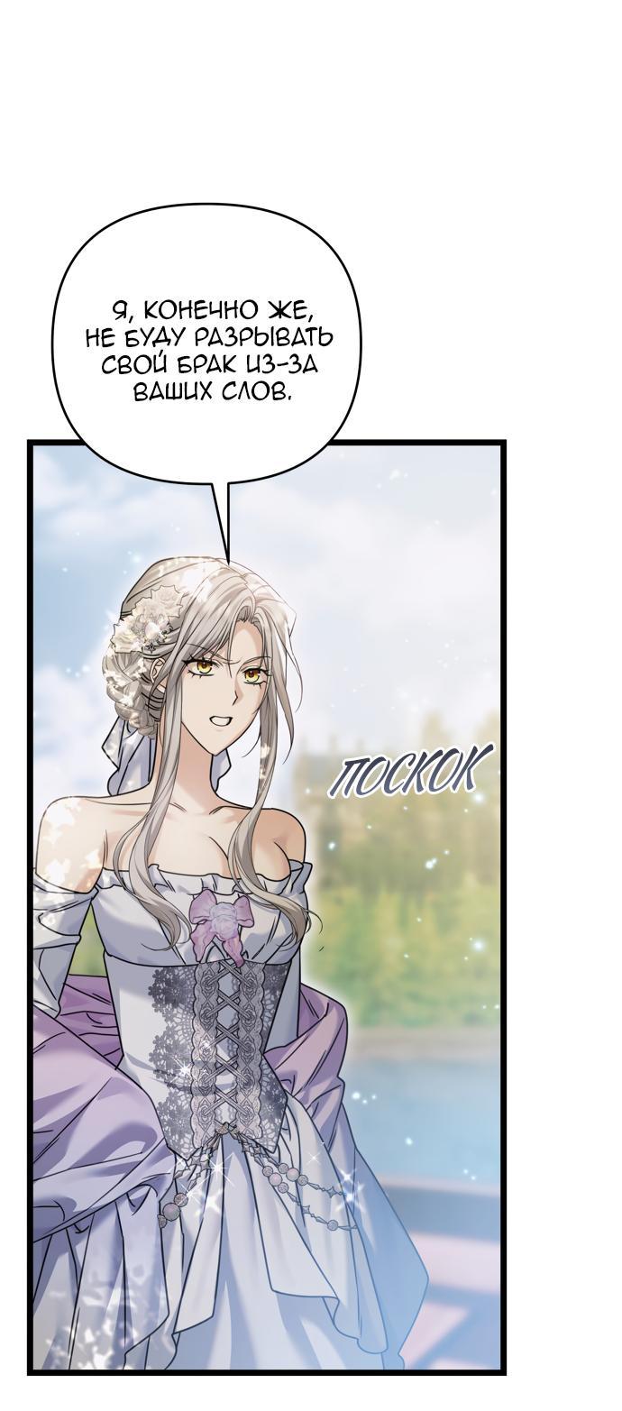 Манга Если хочешь супружеских обязательств - Глава 17 Страница 46