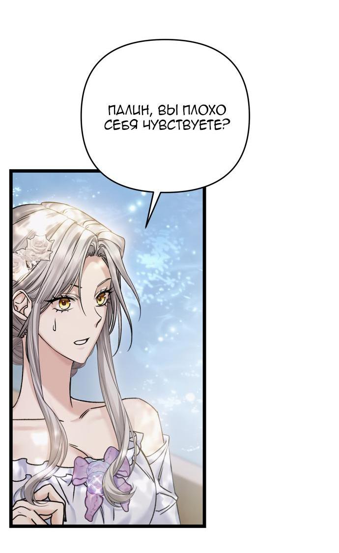 Манга Если хочешь супружеских обязательств - Глава 17 Страница 25