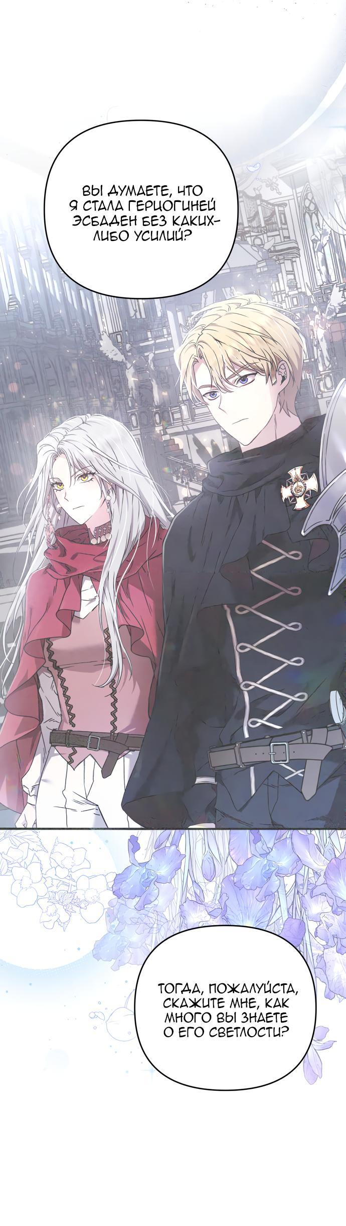 Манга Если хочешь супружеских обязательств - Глава 17 Страница 33