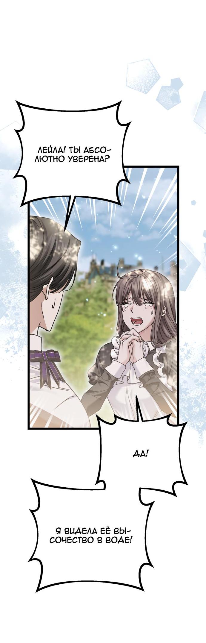 Манга Если хочешь супружеских обязательств - Глава 17 Страница 61