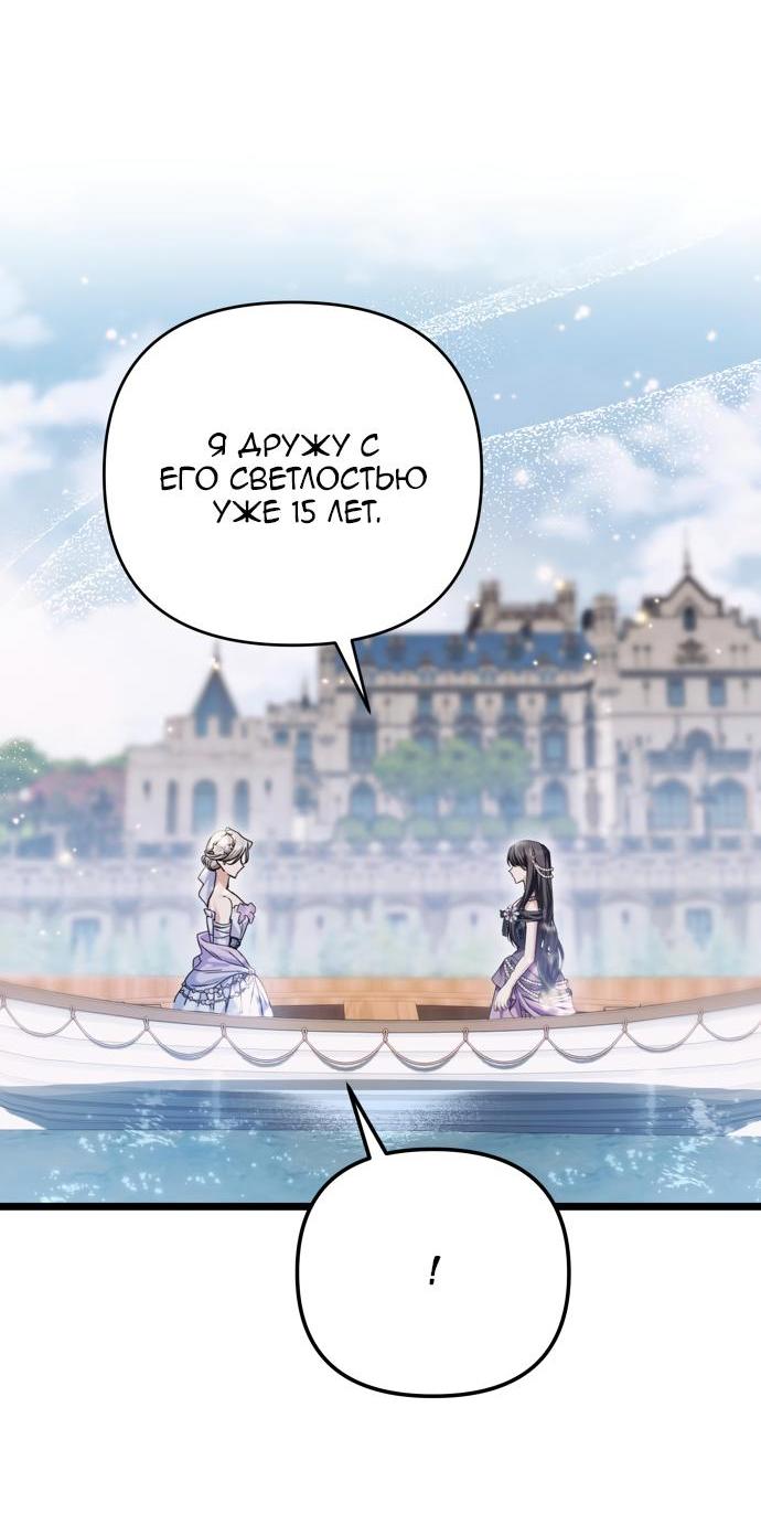 Манга Если хочешь супружеских обязательств - Глава 17 Страница 30