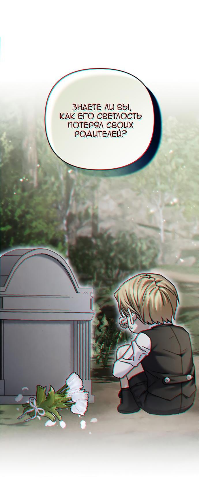 Манга Если хочешь супружеских обязательств - Глава 17 Страница 37